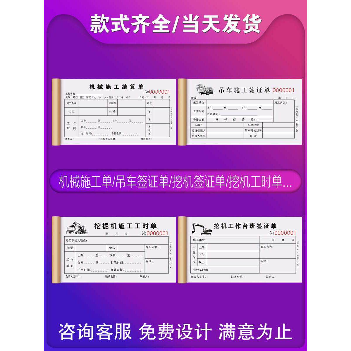 机械台班签证单装载机单据工地铲车工作时间票据压路机计时记账本