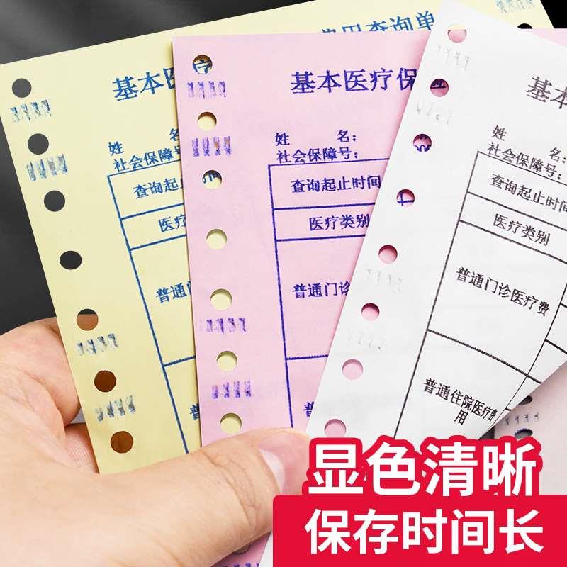 海之欧120mm医保磅单针式电脑打印纸处方地磅过磅单二联三联二等