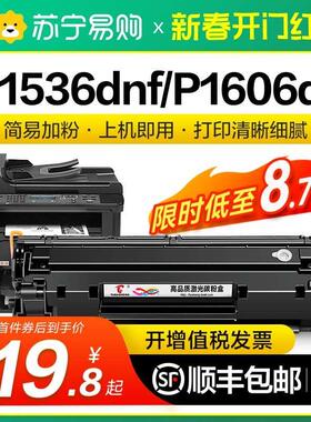 适用惠普1536硒鼓CE278A P1606dn P1566 M1536dnf打印机墨盒78A H