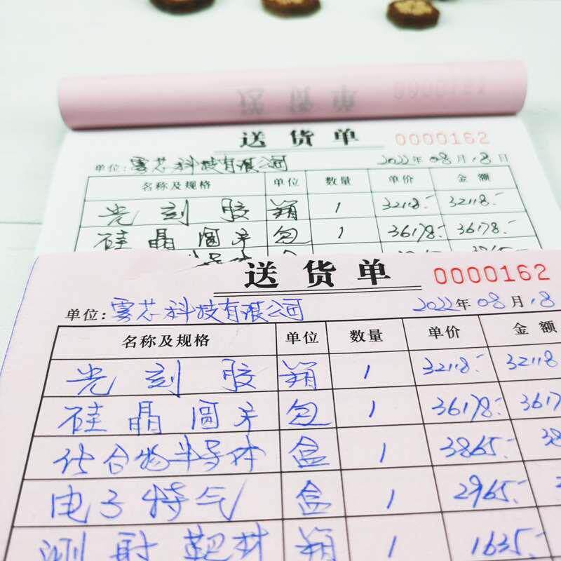 单据定制送货单出库入库单订货发货出货单销货销售清单收款收据订