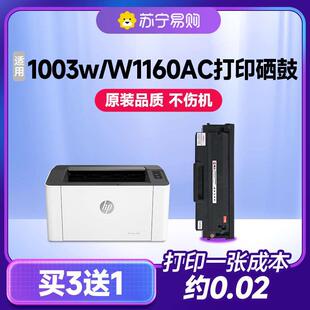 MFP1139a 惠普1003w硒鼓 Laser 1003w碳粉 100 适用惠普1003w硒鼓