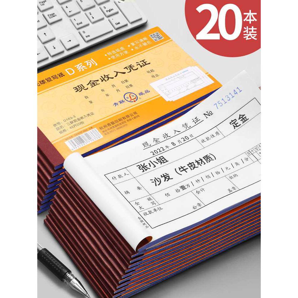 青联现金支出证明单现金收入凭证凭单通用证明单付款帐借支付款凭