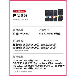 适用京瓷P5018cdn粉盒ECOSYS 5018cdn彩色打印机硒鼓TK5323墨粉盒