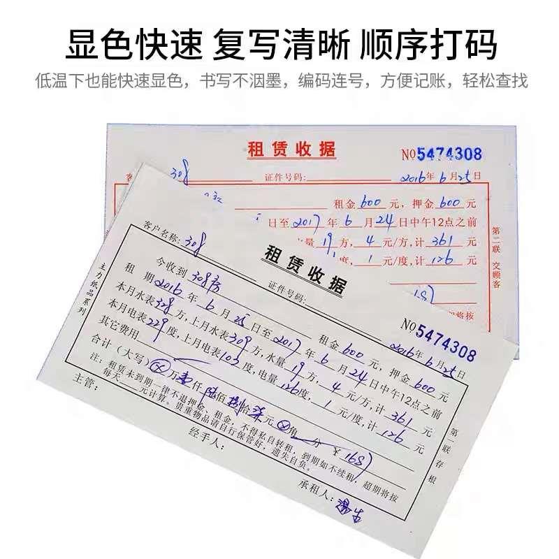 主力二联租赁收据出租屋收款单据通用手写水电费租房收付款本541