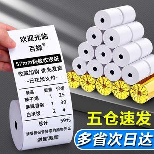 58mm热敏打印纸57x50整箱超市美团外卖小票卷纸57x30x40收银纸