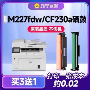 m227fdw 惠普m227fdw硒鼓 Mfp Pro 适用惠普227fdw硒鼓LaserJet