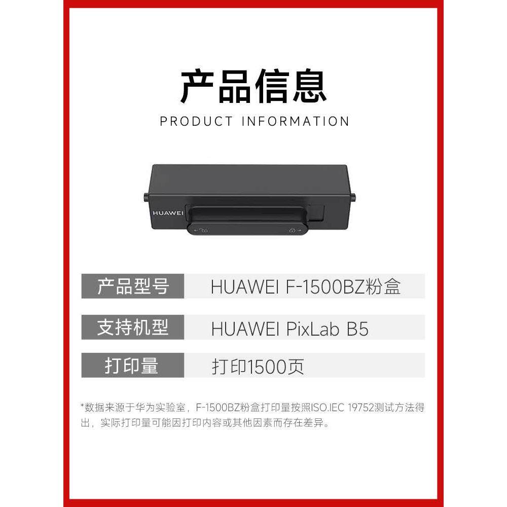 【原装正品】HUAWEI/华为 PixLab B5激光打印机F-1500BZ粉盒X-150