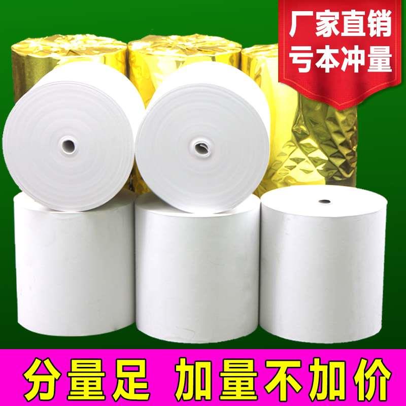 57X50热敏收银纸80X80热敏打印纸80MM厨房叫号机纸银行排队小票纸