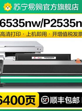 适用奔图M6535nw硒鼓PD666 P2535nw易加粉碳粉盒M6535 P2535复印