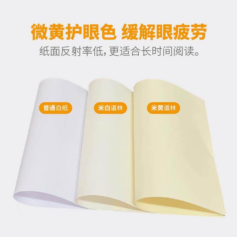 道林纸a4米黄米白A5A3B5微黄护眼书本印刷琴乐谱合同双胶纸打印纸