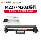 适用惠普m227fdw硒鼓m203dw fdn打印机墨粉hp3 sdn d粉盒m227d