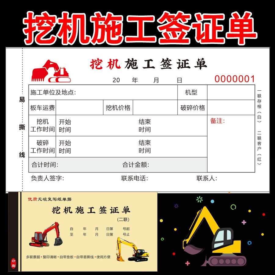 挖机工时单挖掘机现场收据签证单施工台班单据工程机械挖掘机