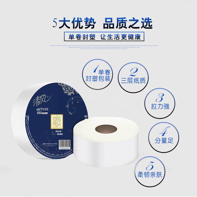 清风大卷纸6卷3层550克卫生纸卷筒纸商用大盘纸