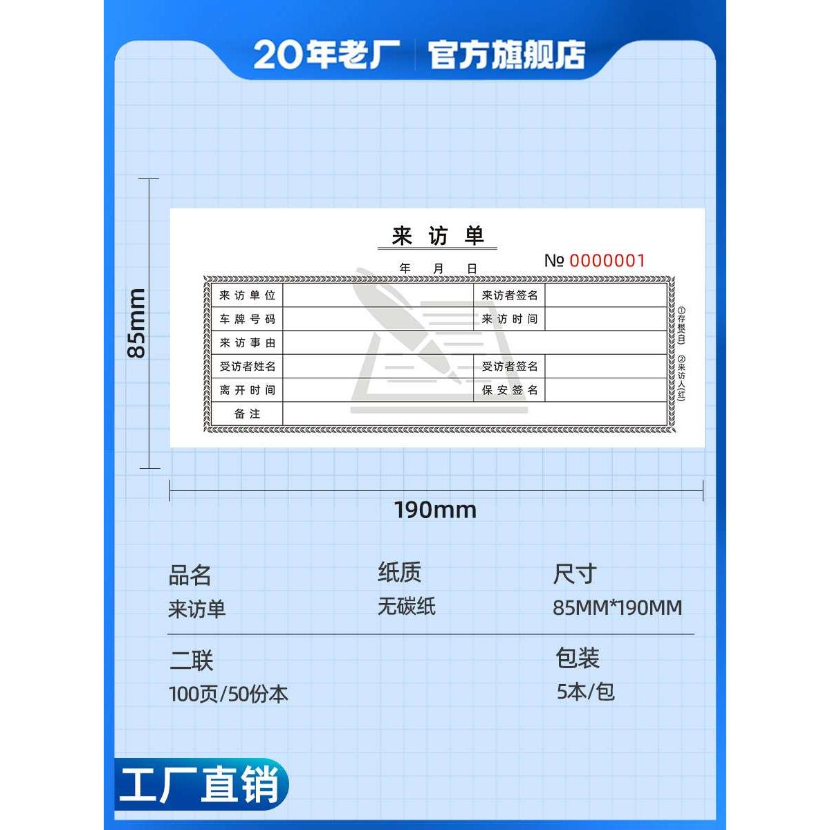 易复得纸品来访单二联外来人员登记表小区访客登记本客户来宾来客