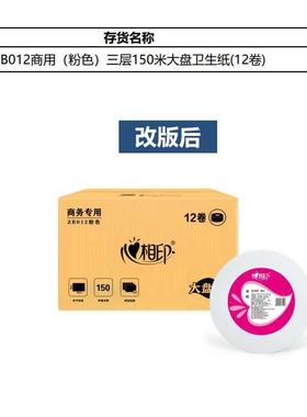 心相印ZB012 三层原生木浆 大卷纸 卫生纸 大盘纸 厕纸包邮-12卷
