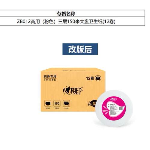 心相印ZB012 三层原生木浆 大卷纸 卫生纸 大盘纸 厕纸包邮-12卷