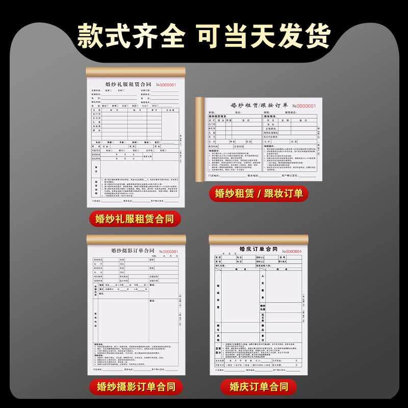 婚纱店订单本摄影收据礼服馆租赁单据/收据