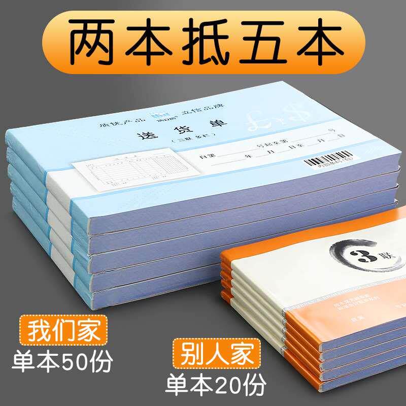 5本装浩立信3联送货单带无碳复写三联单据横版32开三连收据横式商