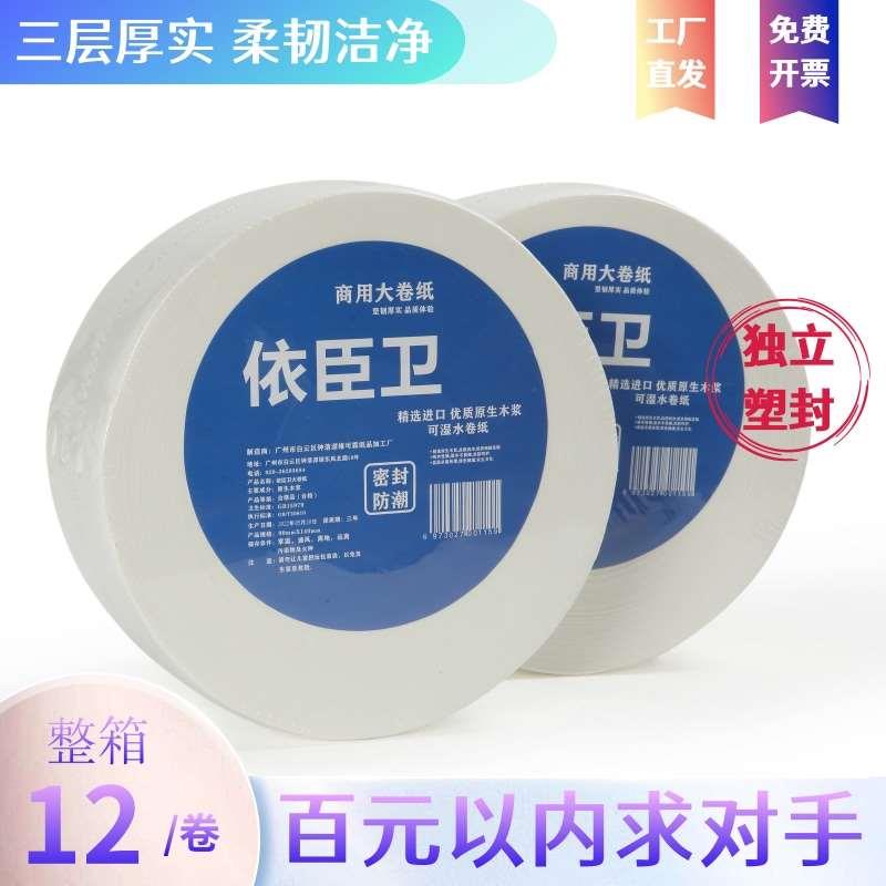 依臣卫750克商用三层大卷纸酒店影院餐厅KTV厕所专用大盘纸整箱装