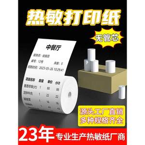 力科信热敏打印纸57x50收银纸57x40x30小票纸58mm通用热敏纸80x80