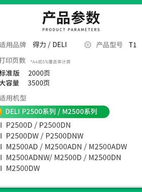 适用得力m2000dw硒鼓m2500d T1 T2易加粉M2020 P2020 P2500 P2000