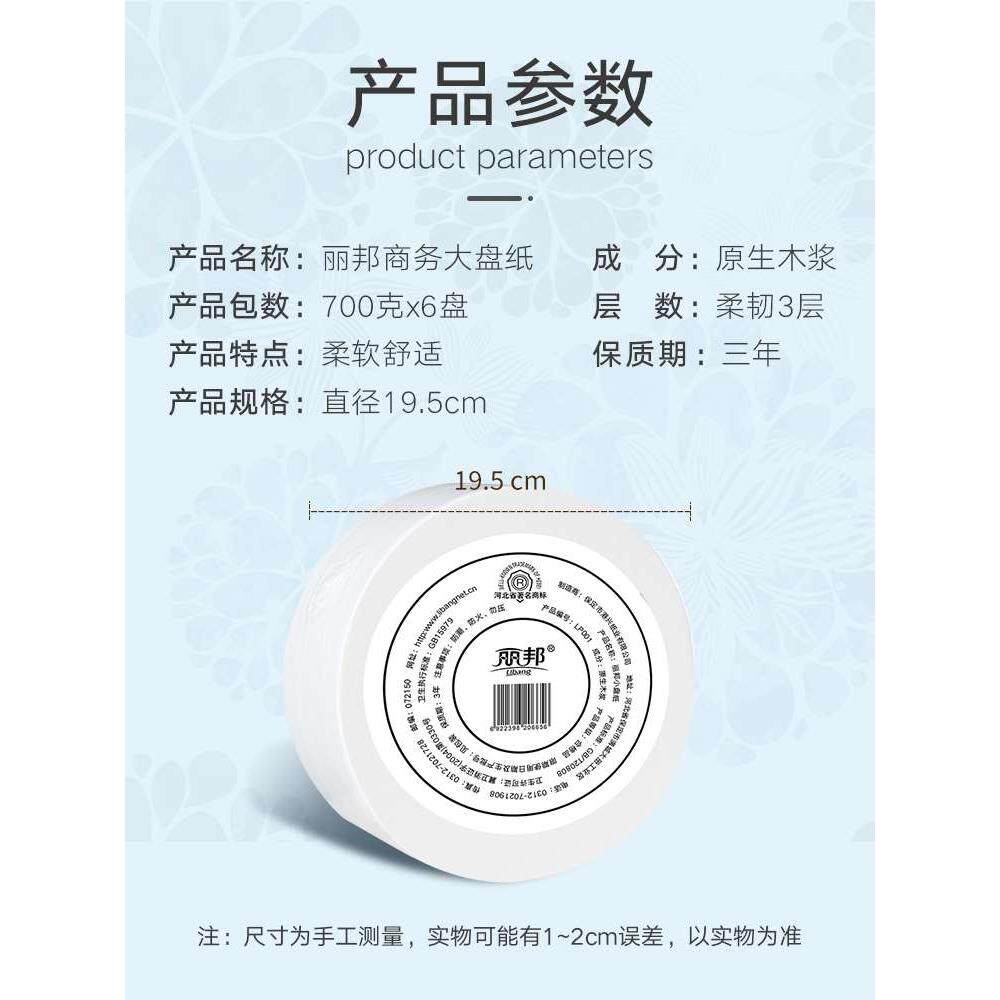 丽邦 卫生纸3层大盘纸整箱厕纸卷纸 卷筒纸700g/盘*6盘组合纸巾