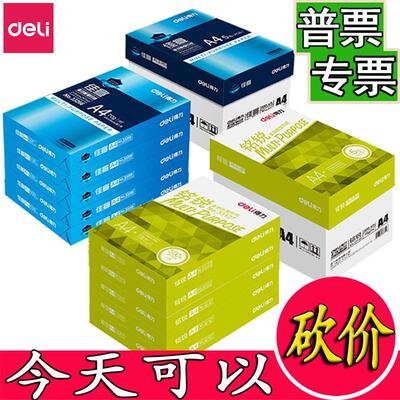 得力a4纸复印纸a3纸70g凯锐整箱佳宣铭锐80克佳铂珊瑚海打印A4纸