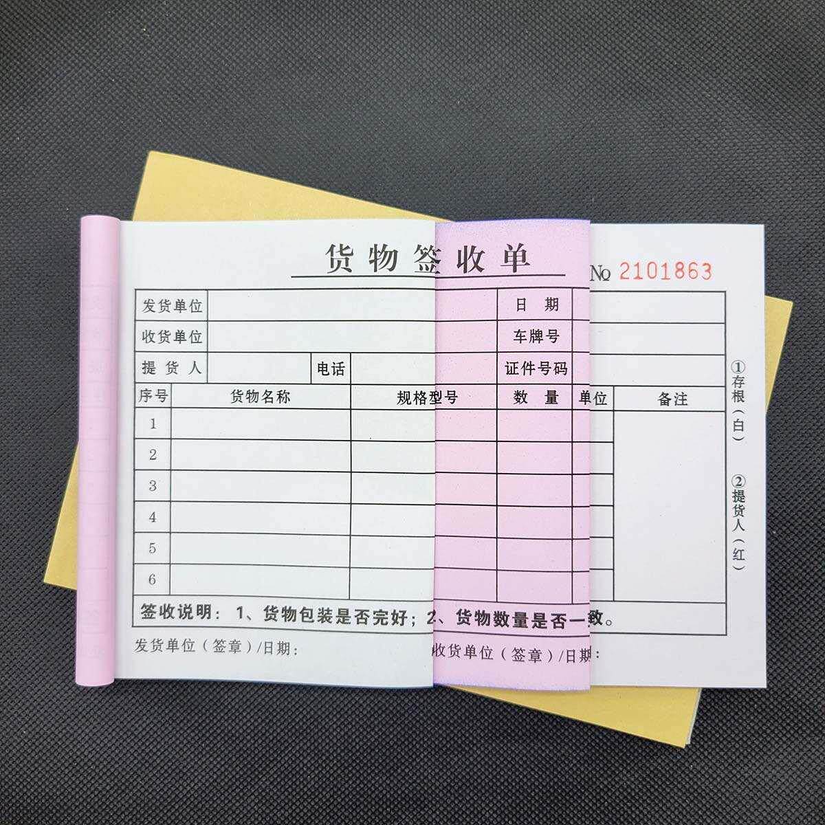 10本货物签收单二联三联物流签收凭证收货单定做发货单送货单收据