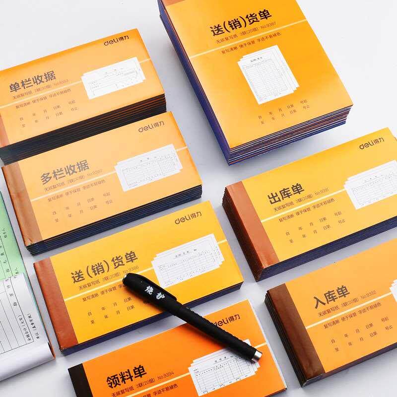 得力9382高档无碳收据单 送货单二联/三联收据本 出入库单 领料单