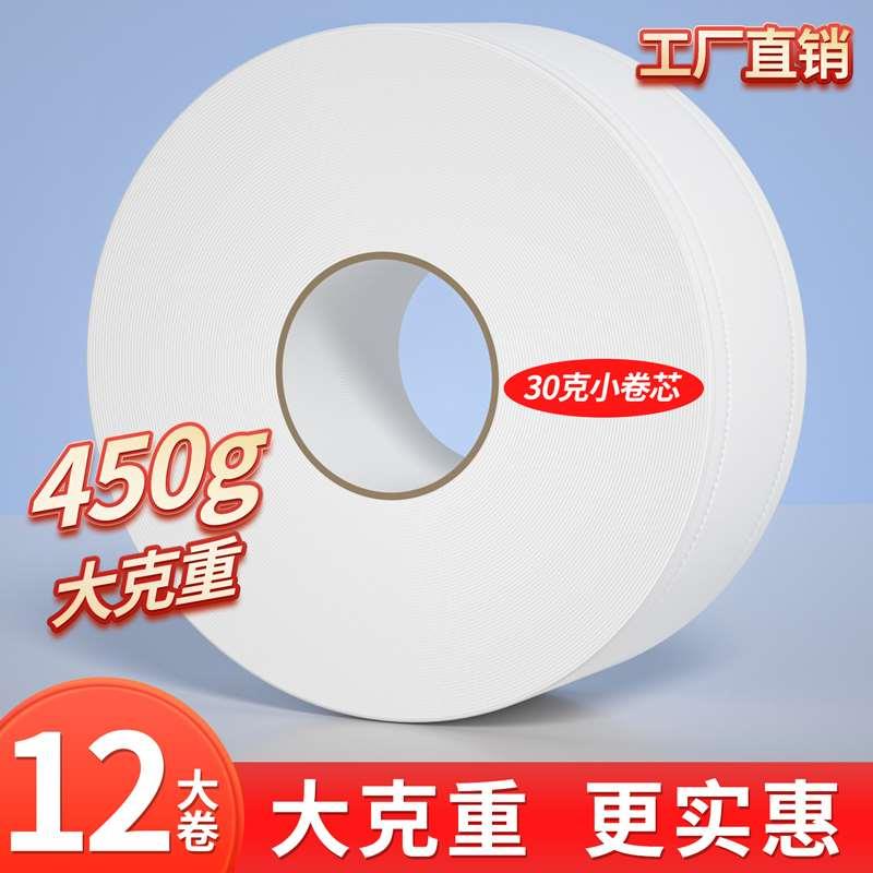酒店专用大盘纸商用大卷纸厕纸加厚卫生间手纸卷筒纸巾有芯印花