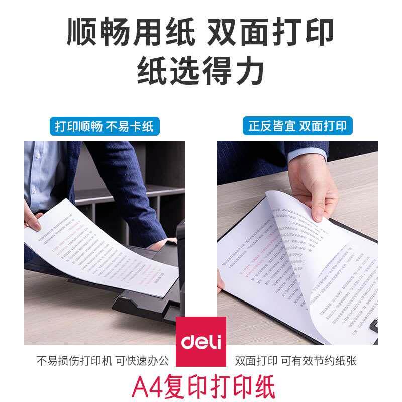 得力A4打印纸80g加厚复印纸整箱佳宣a4纸办公用品铭锐70g白色打印