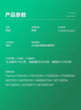 适用奔图TO400粉盒P3010D M6700dw M7100dn打印机M6800fdw M7200f