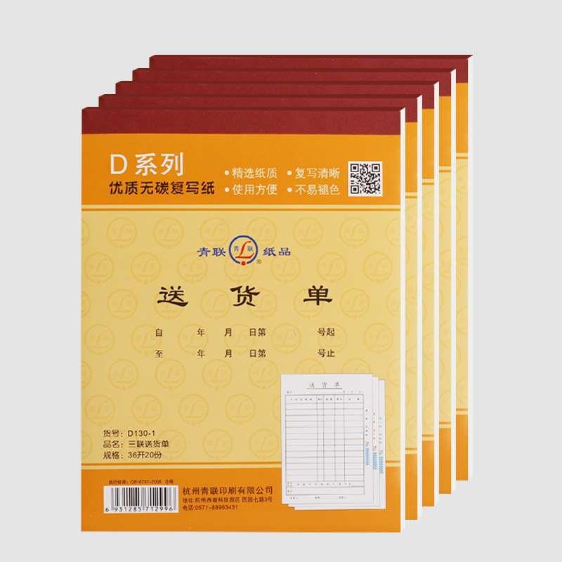 50本青联送货单两联销货清单二联收据三联单据带无碳复写通用销售