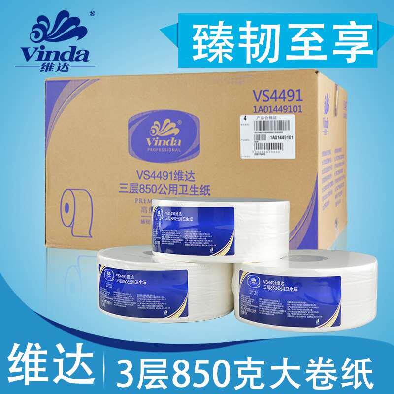 维达大卷纸三层850克大盘纸厕纸公用卫生纸卷筒纸VS4491 整箱12卷