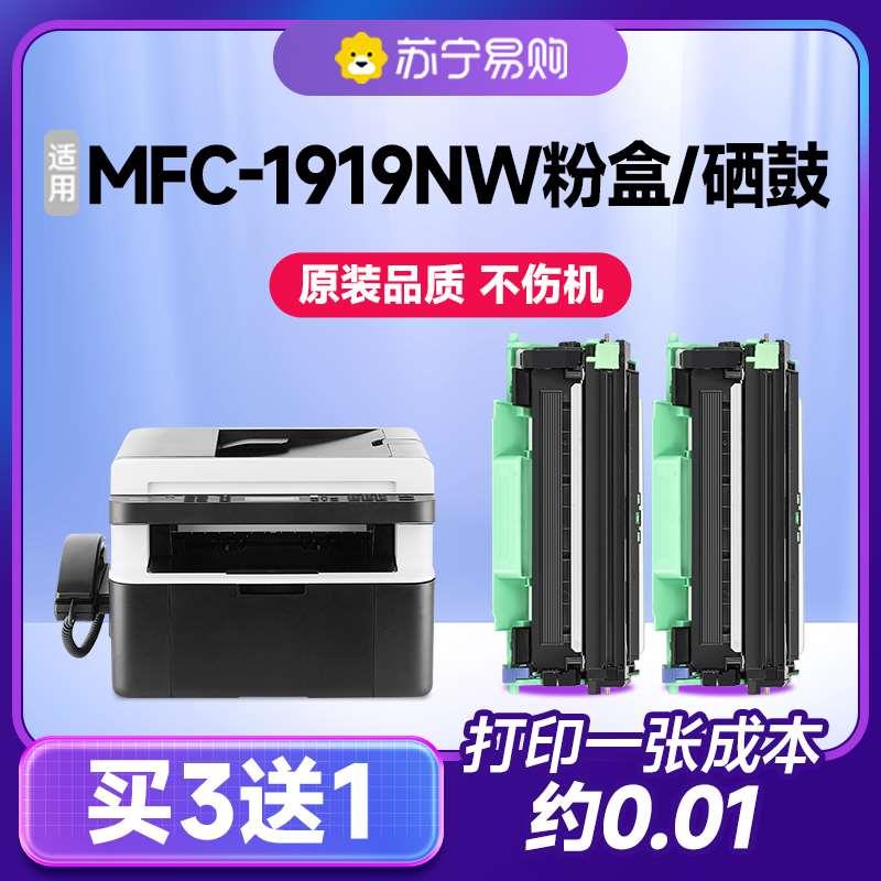 适用兄弟MFC1919nw粉盒打印机Brother 1919nw硒鼓MFC1919墨粉盒19