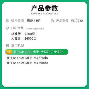才进适用惠普M437n粉盒M437nda墨粉M439n 333a M439nda硒鼓W1333A