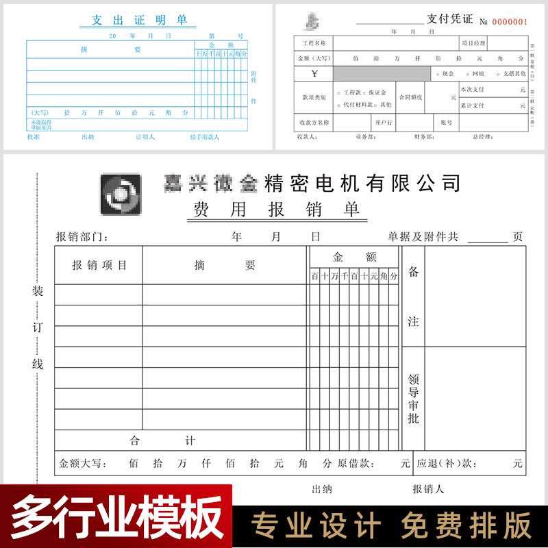 费用报销单付款凭据二联三联记帐凭证销货单差旅费报销单印刷定做
