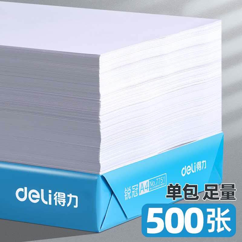 【两箱/10包】得力a4打印纸a4纸包邮复印纸500张整箱白纸草稿纸实
