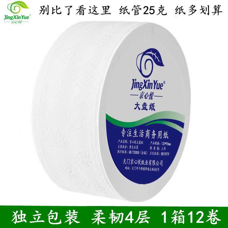 京心悦大卷纸厕纸大盘纸商用酒店卫生纸公用卷筒纸巾手纸整箱12卷