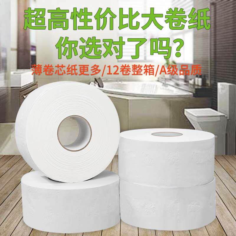 大卷纸厕纸酒店饭店中心轴大盘纸商用纸巾卫生手纸卫生间厕所家用