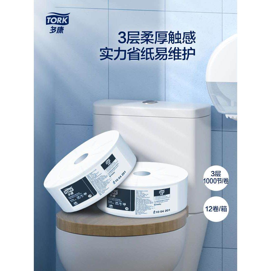 维达多康3层12卷大盘卷纸卫生纸 机场酒店商场办公室卫生间专用