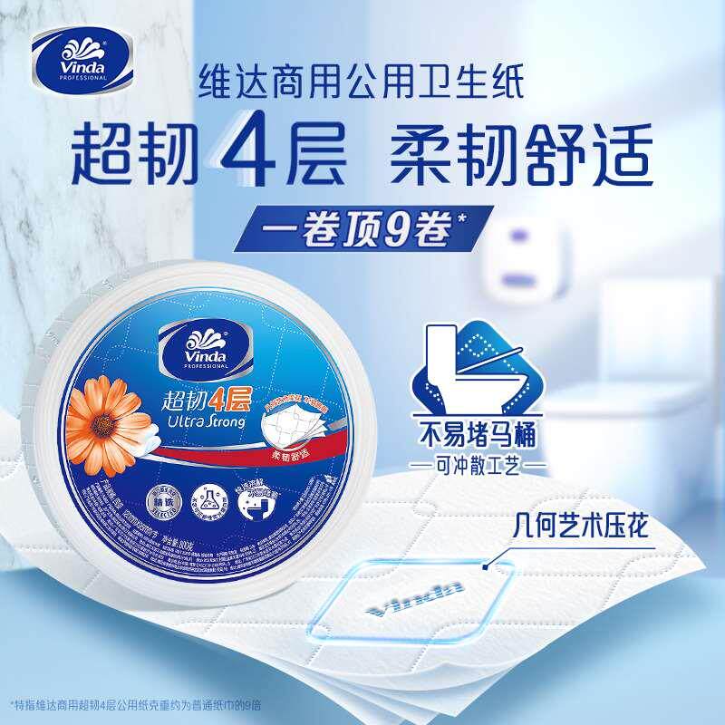 维达商用超韧大盘卷纸酒店厕纸卫生纸厕所纸巾800克4层6卷整箱fn