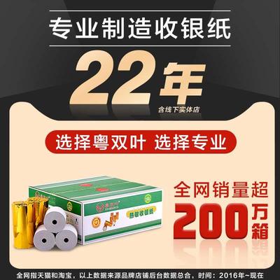 收银纸80X80热敏纸80mm超市餐厅叫号纸厨房点菜宝卷式打印纸包邮