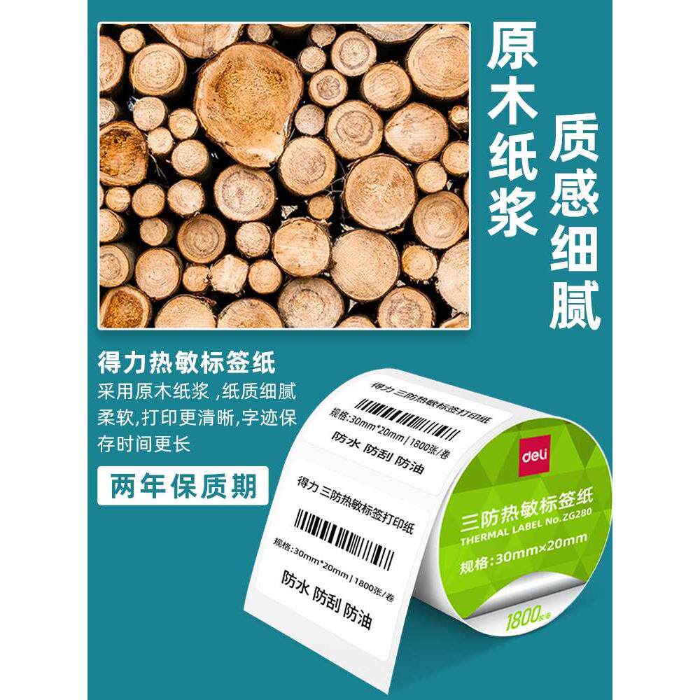 得力三防热敏打印纸整箱热敏纸60*40 80*60 量大可定制标签纸菜鸟