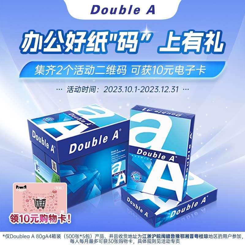 Double A a4打印纸达伯埃doublea80g80克500张a4纸 A3 double a打 办公设备/耗材/相关服务 复印纸 原图主图