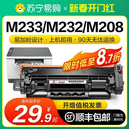 【带芯片】适用惠普M233sdw硒鼓M232dw/dwc hp137a碳粉M208dw M23