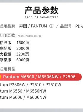 适用奔图m6506硒鼓pd206 p2506 2510打印机墨盒m6556nw 2510w m66