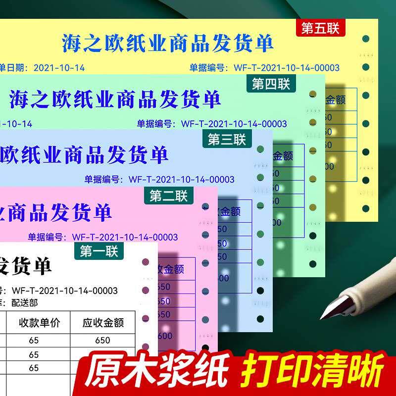 加厚机打销货清单送货单二联三联销售出入库发货出货两联一联三联