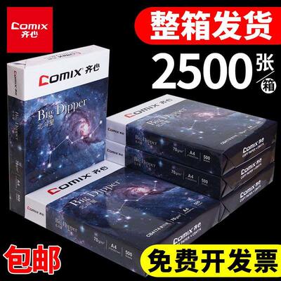 包邮优翼A4复印纸白纸70g整箱a4打印用纸80g办公用纸整箱5包装250