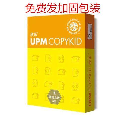欣乐A4A3静电双面复印纸70克打印纸UPM草稿纸整箱价江浙沪皖包邮